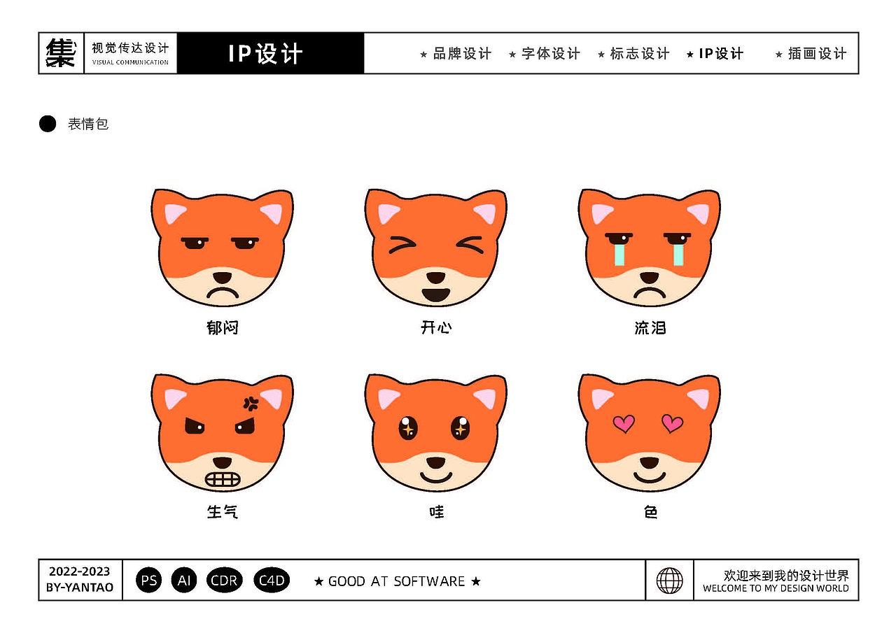 YANTAO-视觉传达设计-作品集（图ZMzQ2NDIyNTIw） - 品牌 - 站酷设计师Z846569522原创素材 - 站酷ZCOOL