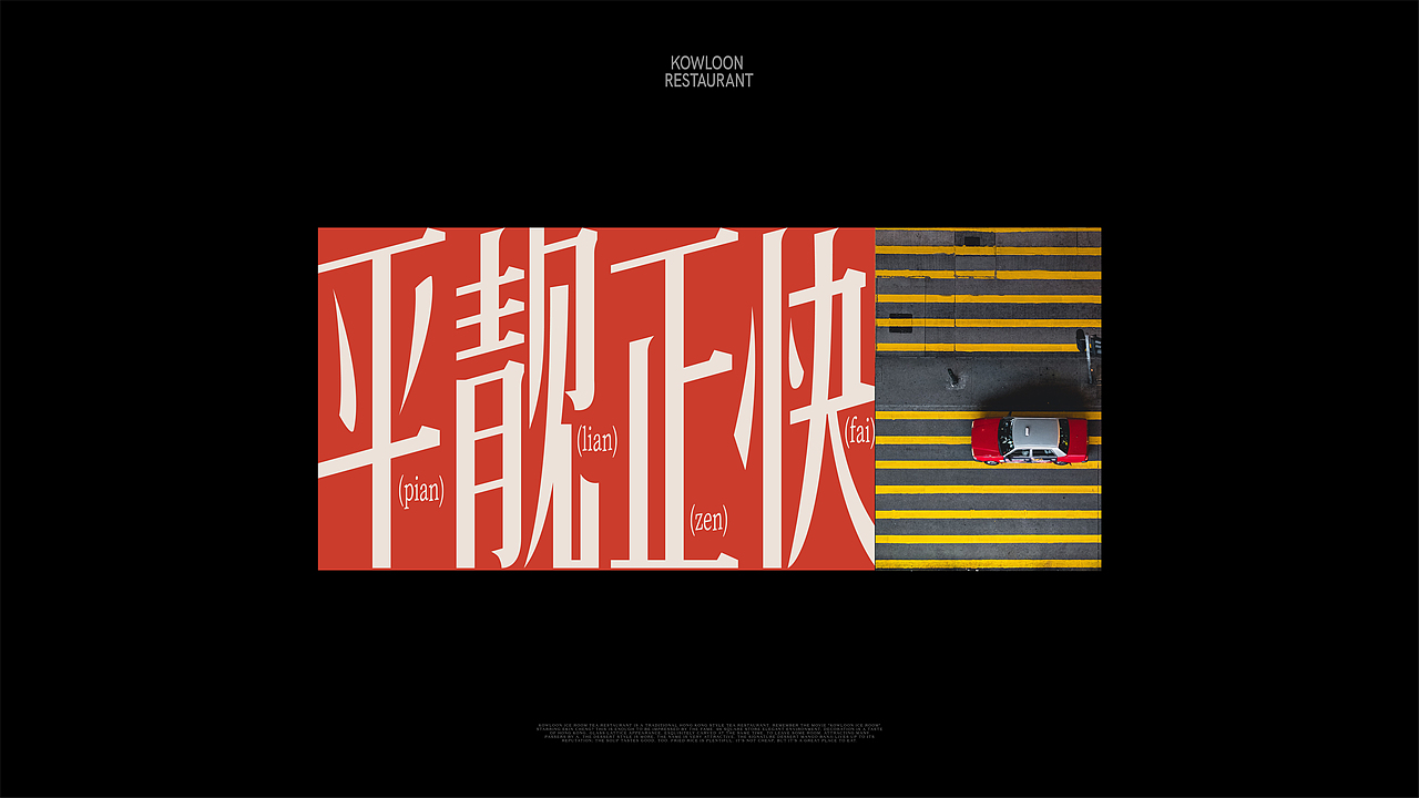 九龍冰室—品牌升级