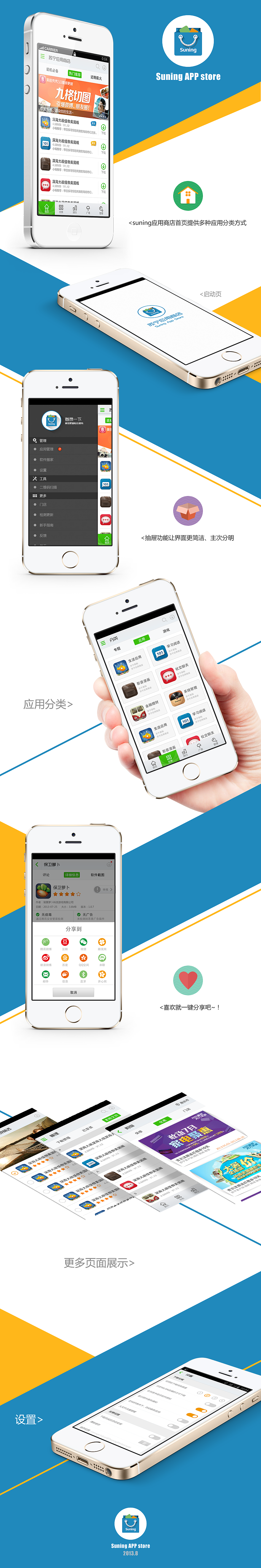 苏宁应用商店（手机端）（图ZMTM0MDQ1NDg=） - APP界面 - 站酷设计师Guoyq原创素材 - 站酷ZCOOL
