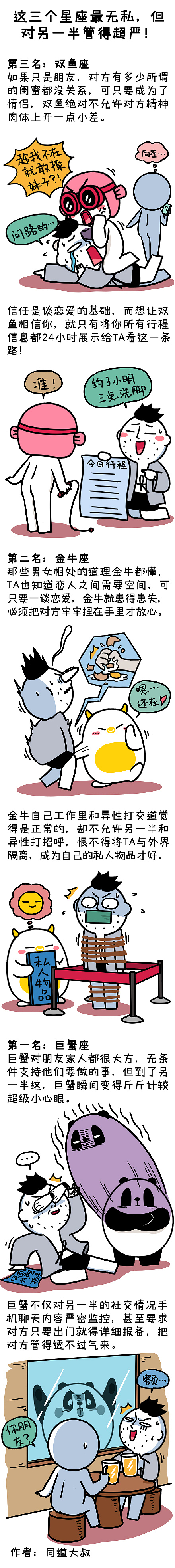 同道大叔星座漫画