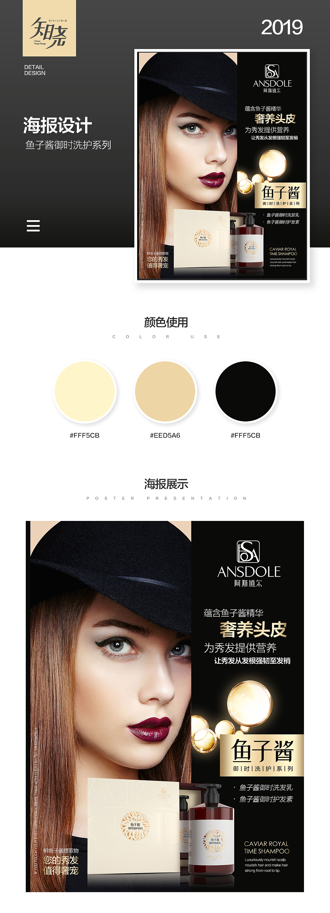 鱼子酱御时洗护系列海报