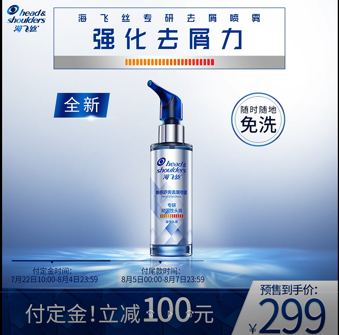 海飞丝新品专研去屑动态直通车 SEM图（图ZMjI0Nzk1Mzg4） - 电商 - 站酷设计师三十嘻嘻原创素材 - 站酷ZCOOL