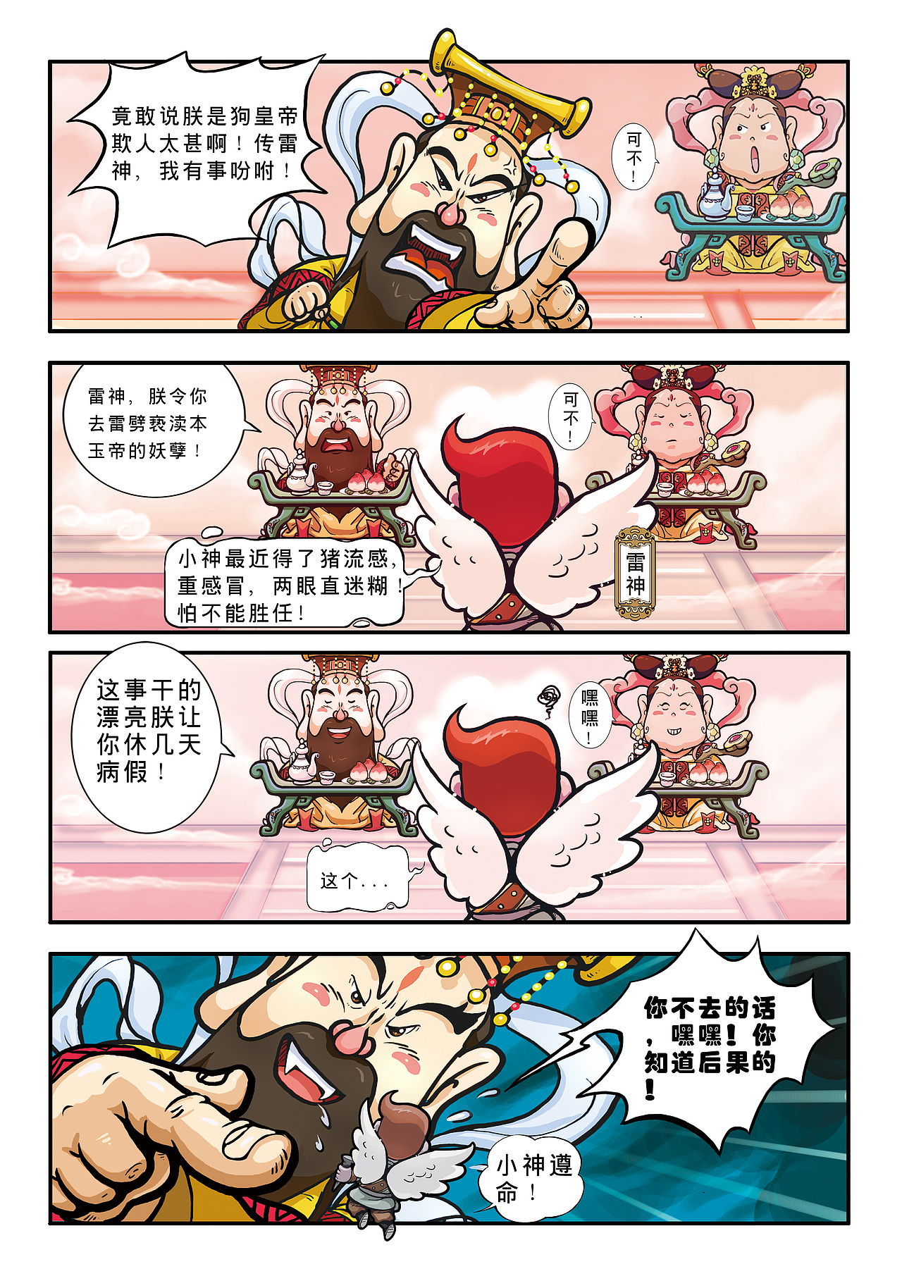 悟空艺游记(图ZMjE1MDI2MDg=) - 中/长篇漫画 - 站酷设计师加贝4604原创素材 - 站酷ZCOOL