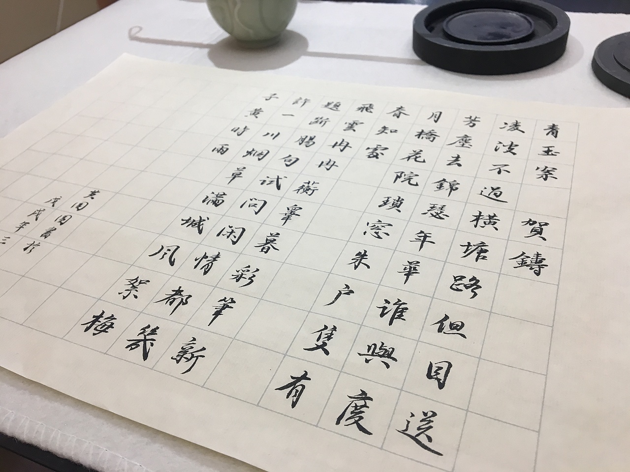 书法日常-行楷:《青玉案》贺 铸(图ZMTEzNDA2MjA0) - 书法 - 站酷设计师夭桃YaoTao原创素材 - 站酷ZCOOL