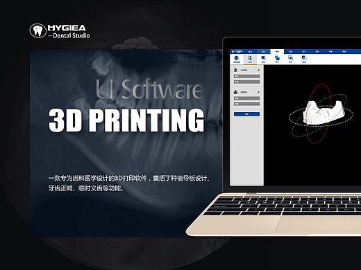 医疗3D打印软件
