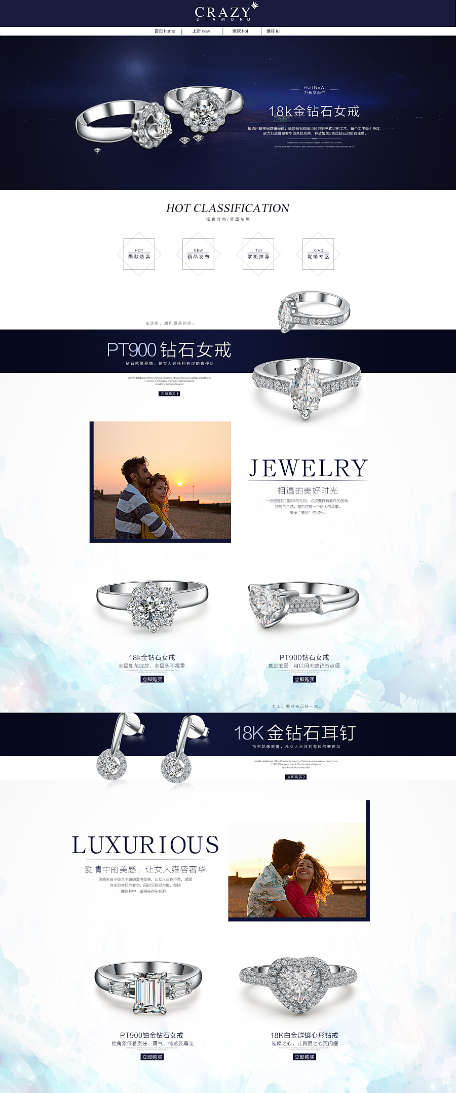 【123】淘宝天猫饰品首页珠宝首页设计灬