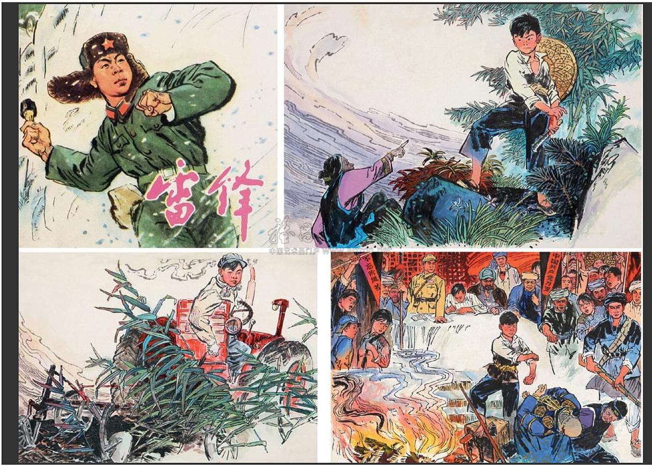 连环画《雷锋》