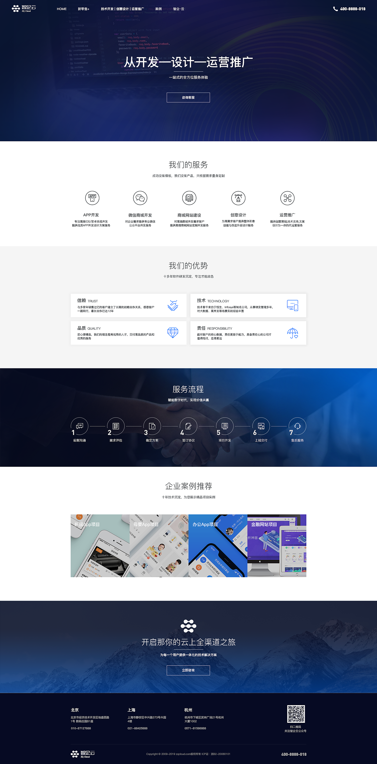 智企云官网设计