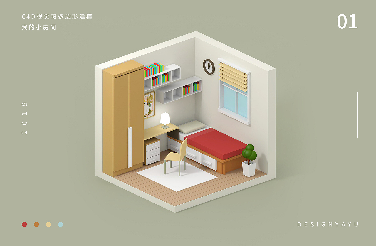 C4D小空间基础建模（图ZMTk3NDA1Nzg0） - 场景 - 站酷设计师YAYU雅羽原创素材 - 站酷ZCOOL