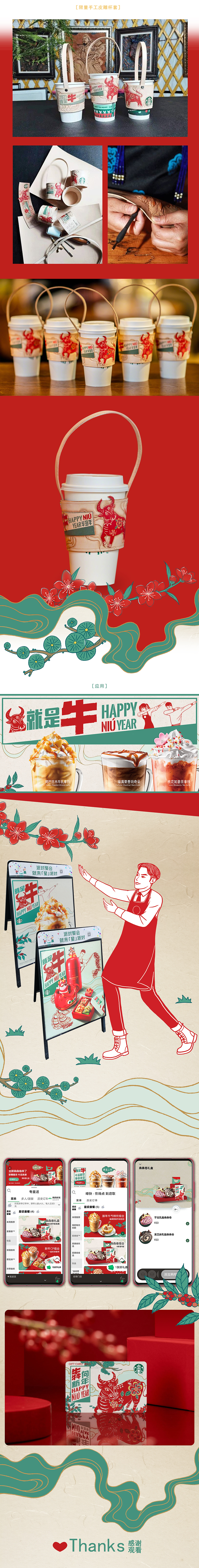 2021星巴克中国牛年插画（图ZMjUwMjczMjg0） - 商业插画 - 站酷设计师吉里原创素材 - 站酷ZCOOL