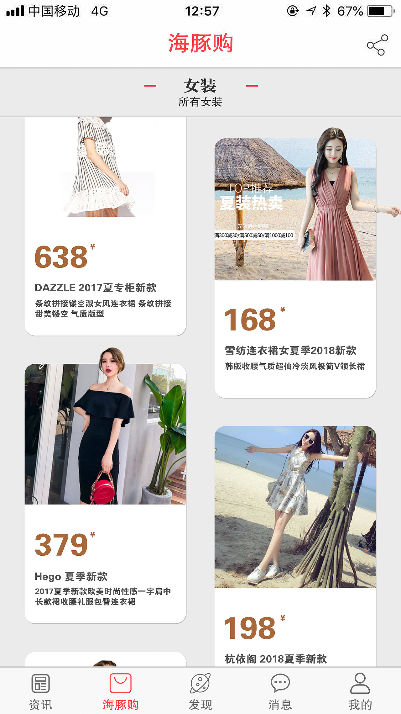 海豚购—UI界面升级改版