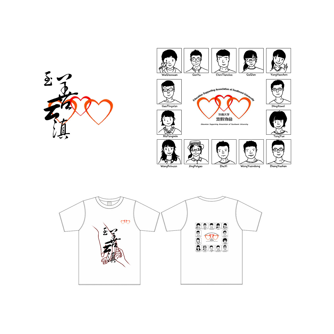 大学支教团服装形象设计（图ZMTU0ODA4NDYw） - 图案 - 站酷设计师我叫大俏shadow原创素材 - 站酷ZCOOL