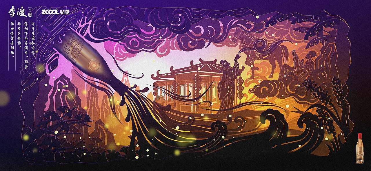 李渡怀古意 百年共酒香