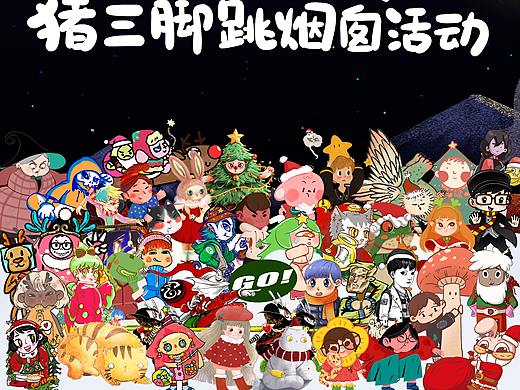 猪三脚插画师集体跳烟囱事件!!