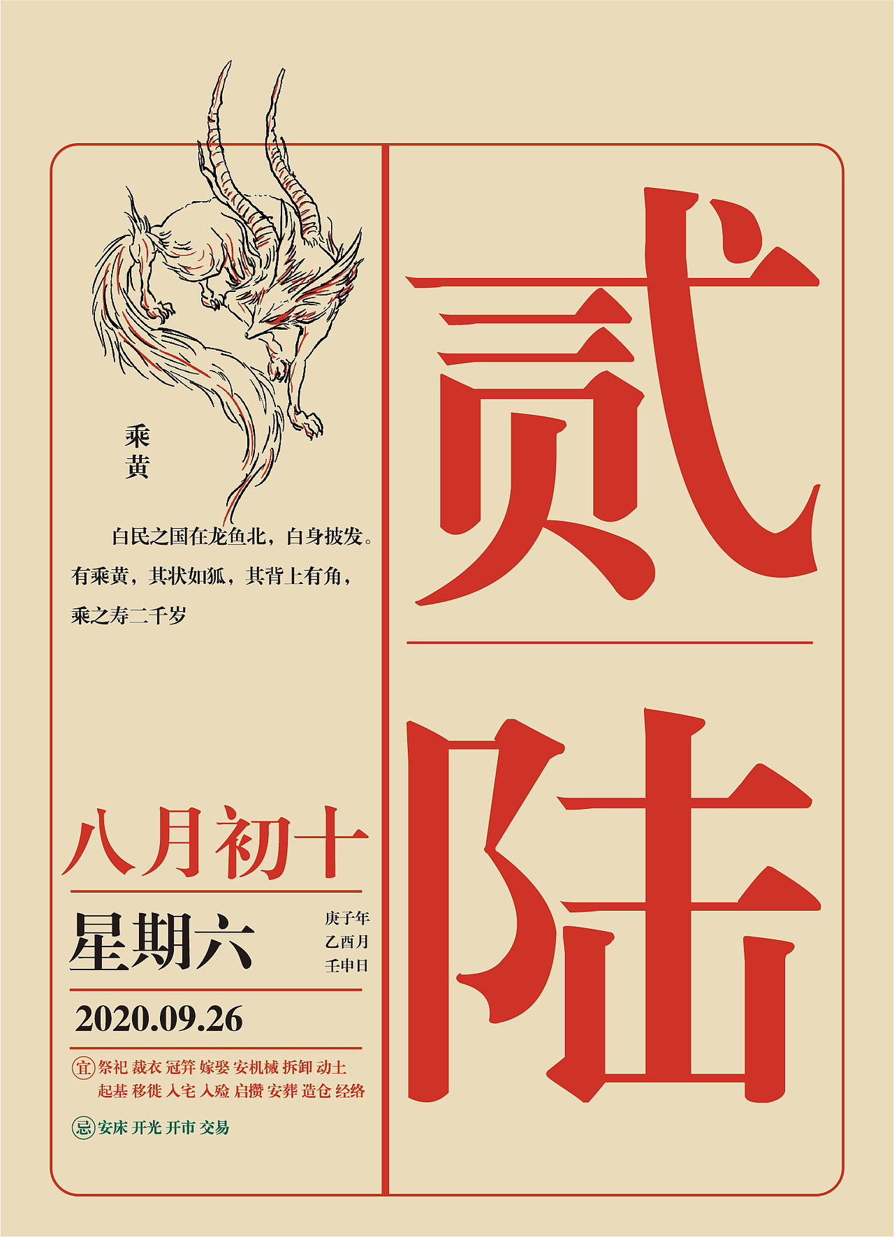 日历系列——《山海经》（图ZMjM2MDQyNTAw） - 书籍/画册 - 站酷设计师阿跃x原创素材 - 站酷ZCOOL