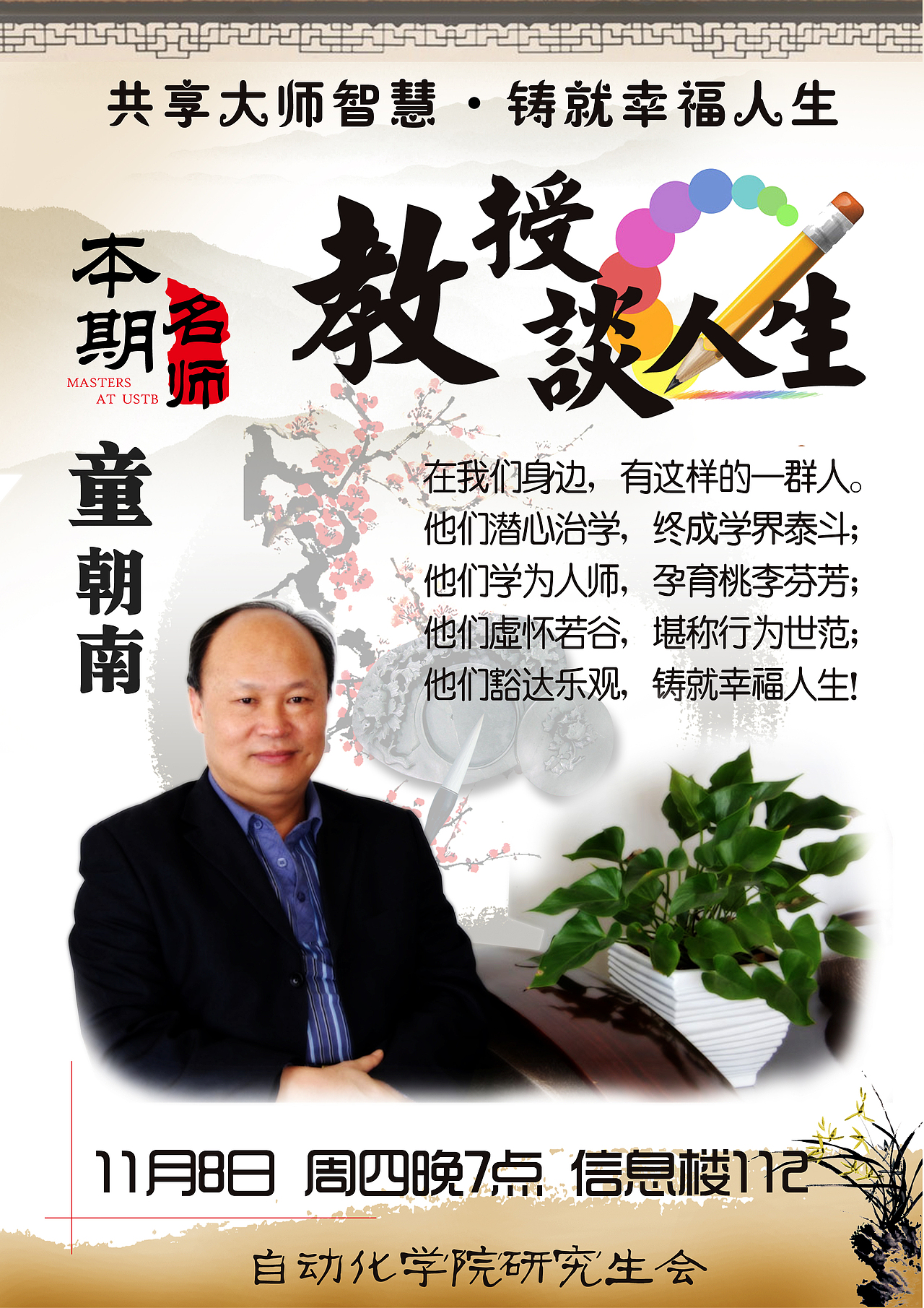 讲座海报（图ZMjA3OTI2Mjg=） - 宣传物料 - 站酷设计师geraint7原创素材 - 站酷ZCOOL