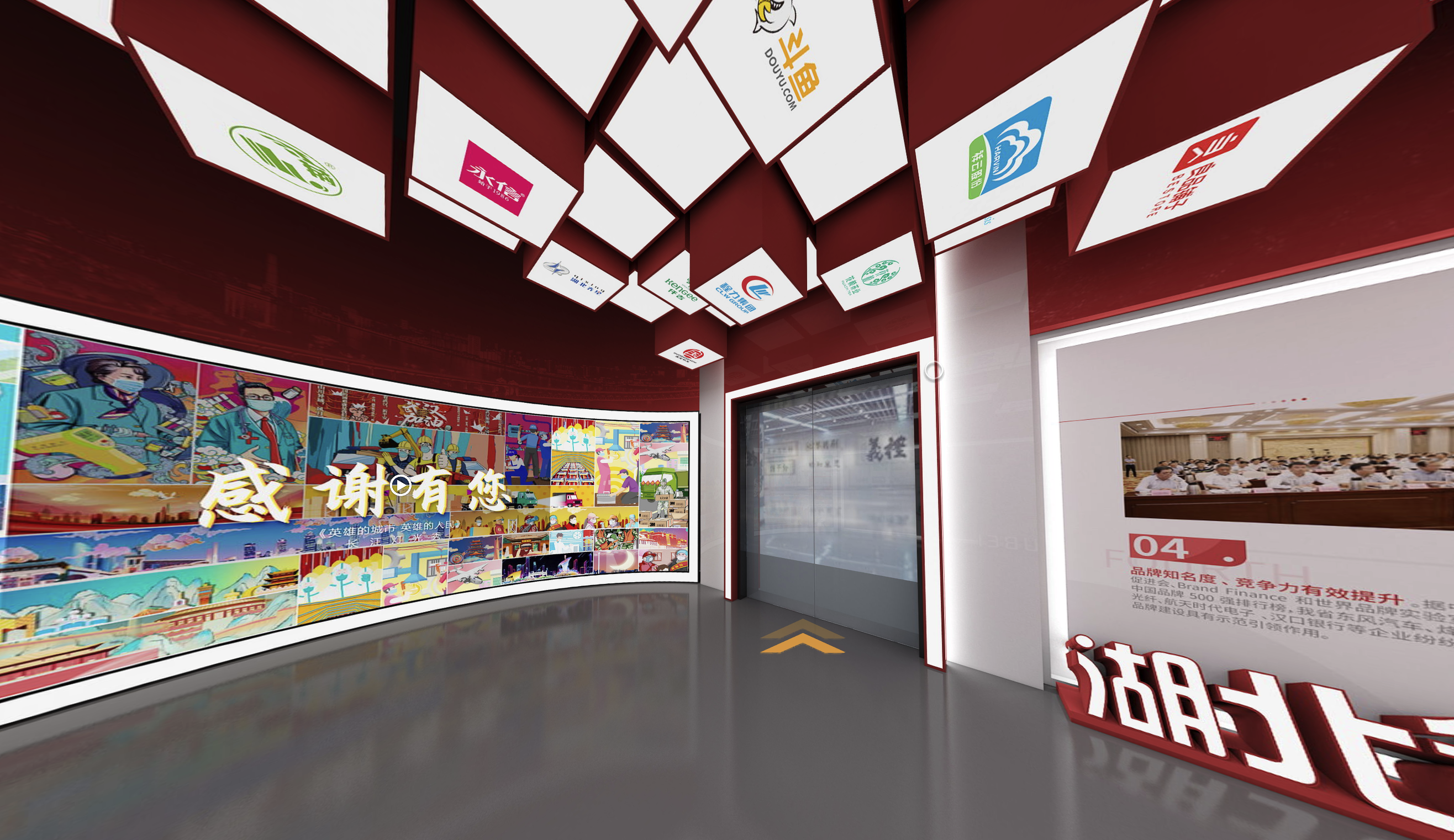 2020云上中国品牌日博览会——参与湖北馆展馆设计