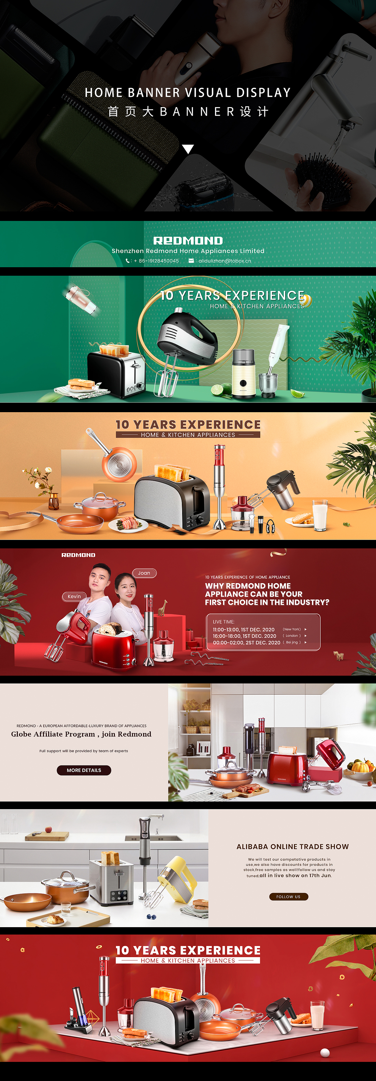 平面电商作品集