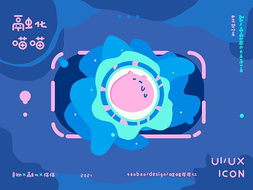 融化喵喵｜淘宝皮肤设计