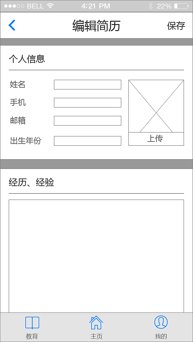招聘 app（图ZMzQ5NjkxOTI=） - 交互/UE - 站酷设计师阿星123原创素材 - 站酷ZCOOL