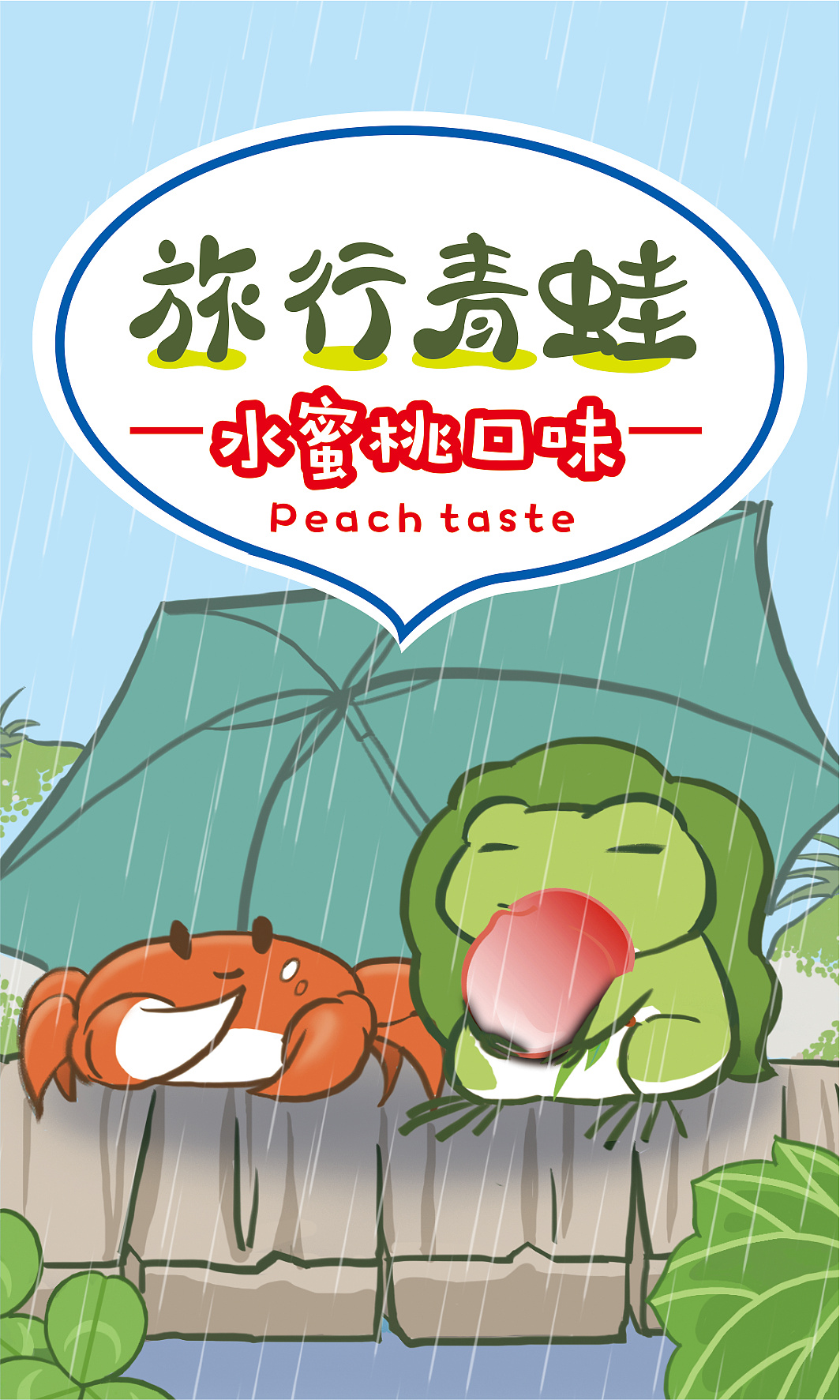 旅行青蛙|平面|海报|村舍阿力 - 原创作品 - 站酷 (zcool)