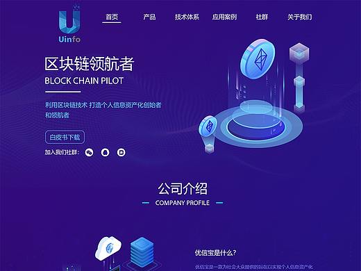 区块链官网设计