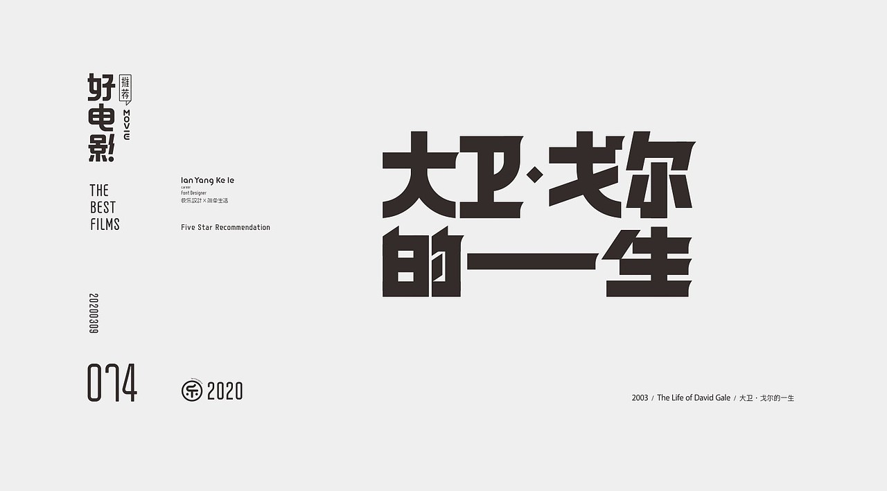 好电影推荐系列字体100例（图ZMjEyNjg1ODUy） - 字体/字形 - 站酷设计师懒羊可乐原创素材 - 站酷ZCOOL