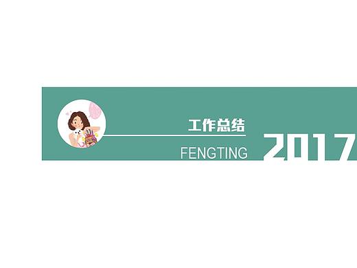 2017工作总结