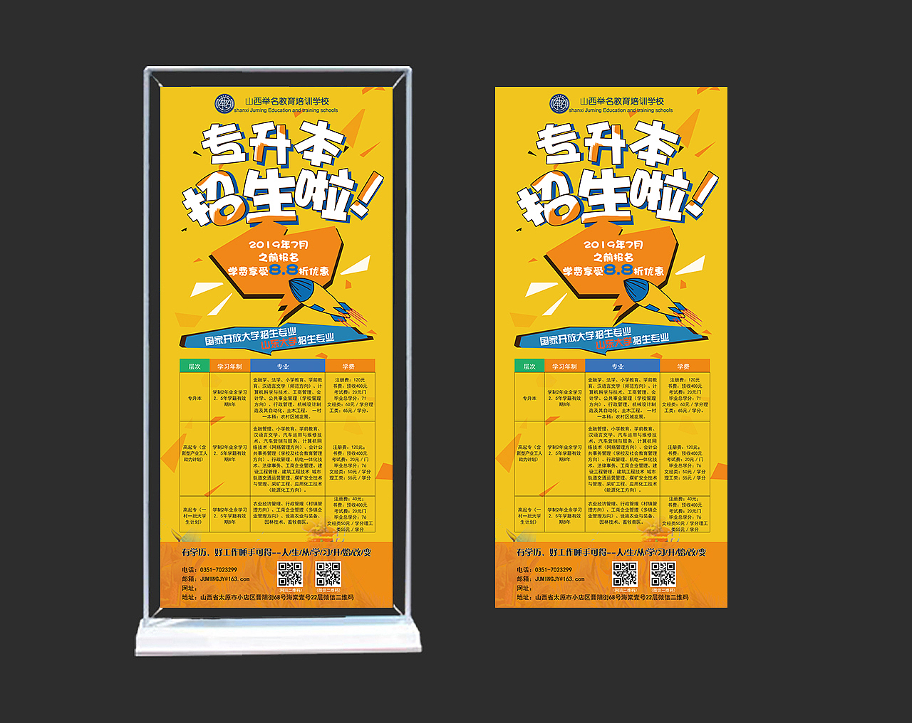 教育招生展架（图ZMTUzODM3ODI0） - 宣传物料 - 站酷设计师锅包又原创素材 - 站酷ZCOOL