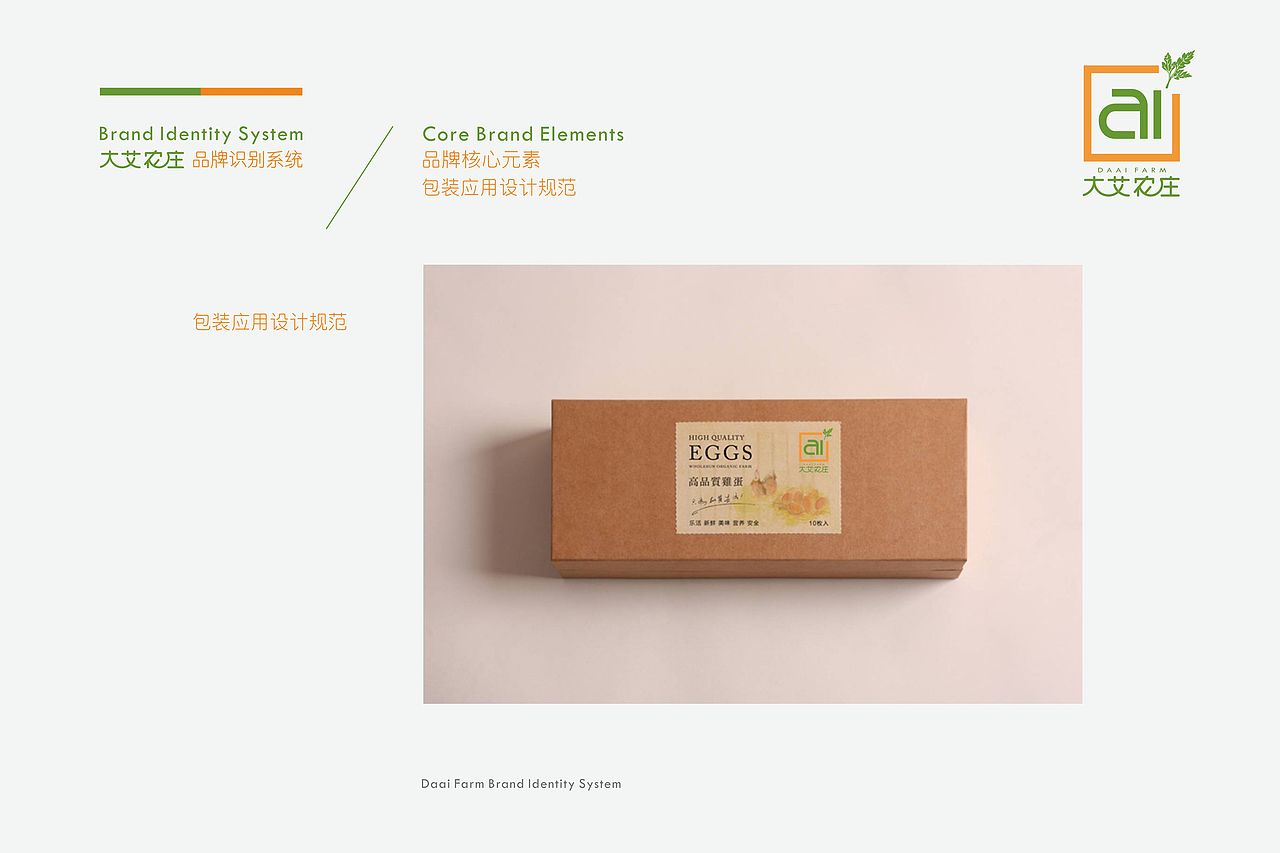 《大艾农庄》爱生活,爱健康（图ZMTM2OTEwMjg0） - 品牌 - 站酷设计师黄天阳设计原创素材 - 站酷ZCOOL