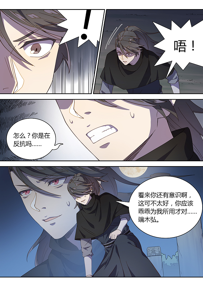 《诛仙·御剑行》第七十四话:好久不见,林琰