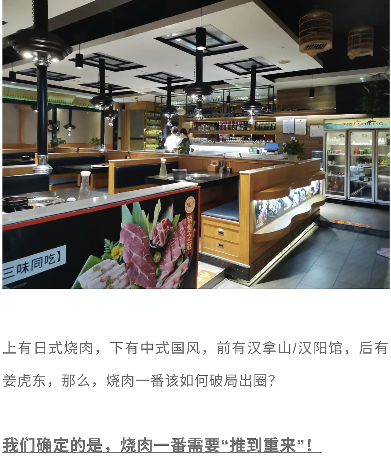 智创联合联合烧肉一番打造新韩式烧肉品牌!