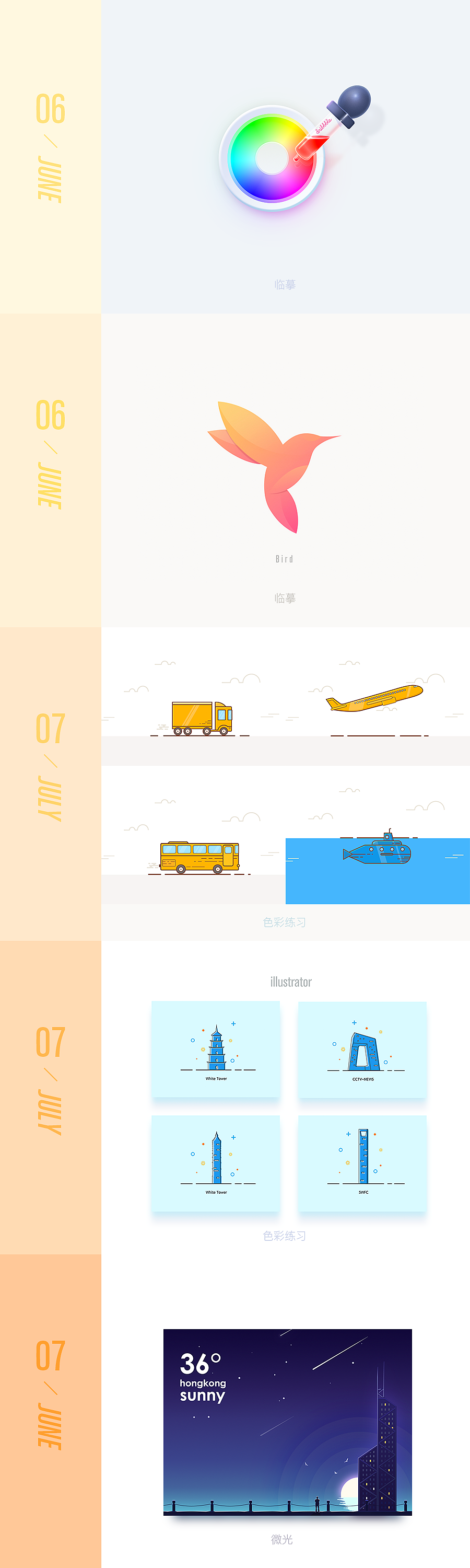 2016下半年总结（图ZNjc0NjM3MDA=） - APP界面 - 站酷设计师victorsoy原创素材 - 站酷ZCOOL