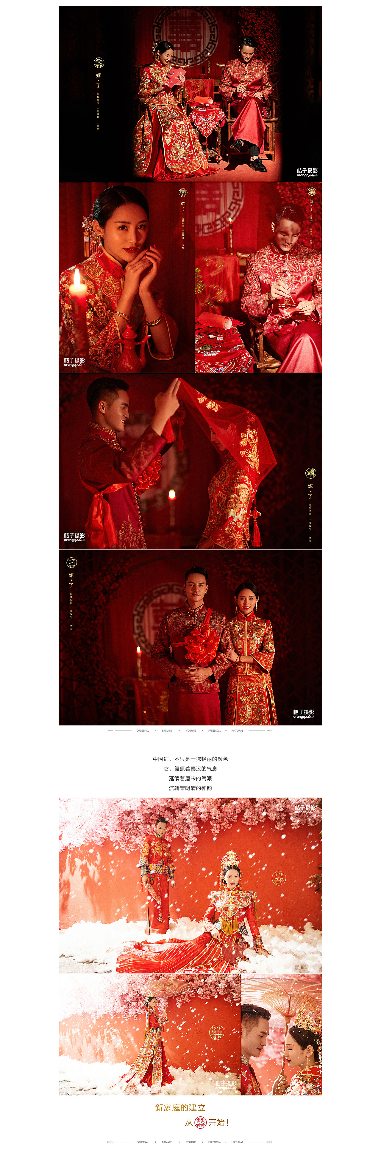 婚纱摄影新中式包装