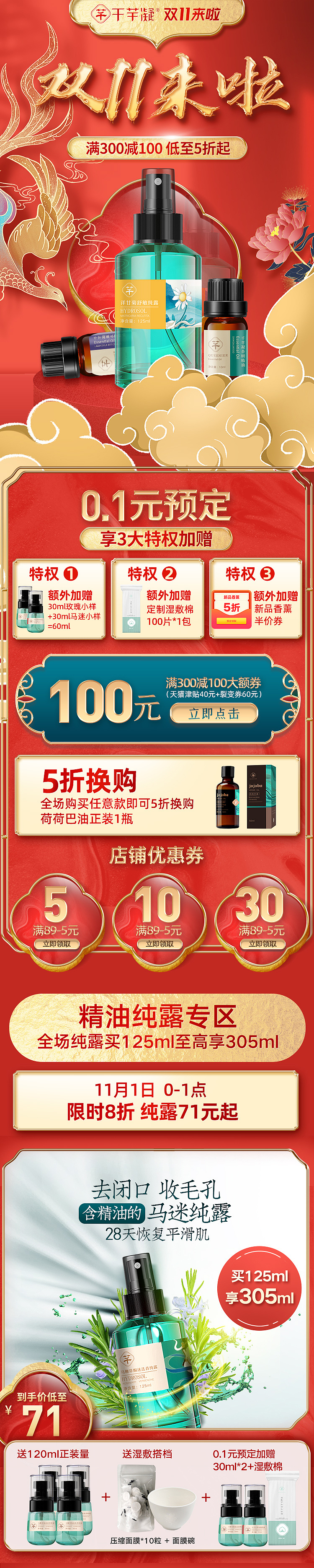 国潮页面合集