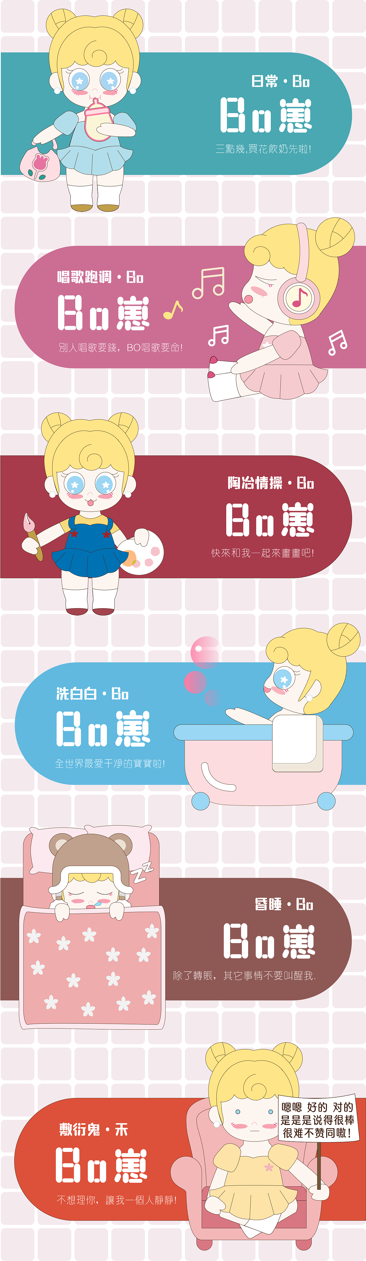 IP形象设计-【Bo啵崽的日常】微信可爱表情包