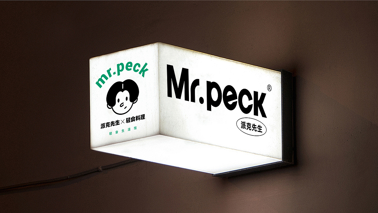 Mr.peck 派克轻食