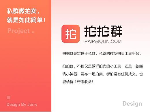 微信群拍卖工具