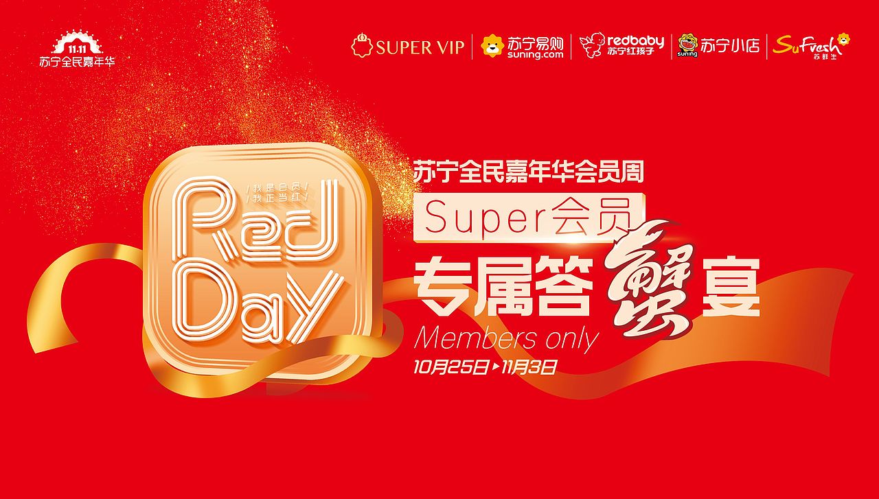 苏宁期间作品【一】——海报（图ZMjU5ODAzMjQ0） - 宣传物料 - 站酷设计师laichen原创素材 - 站酷ZCOOL