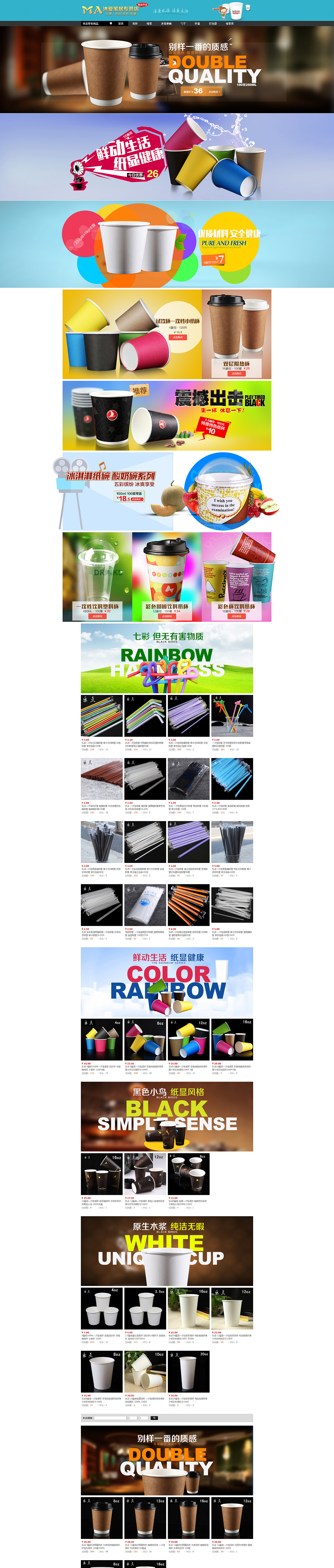 首页-临时赶工的一次性纸杯天猫网店装修