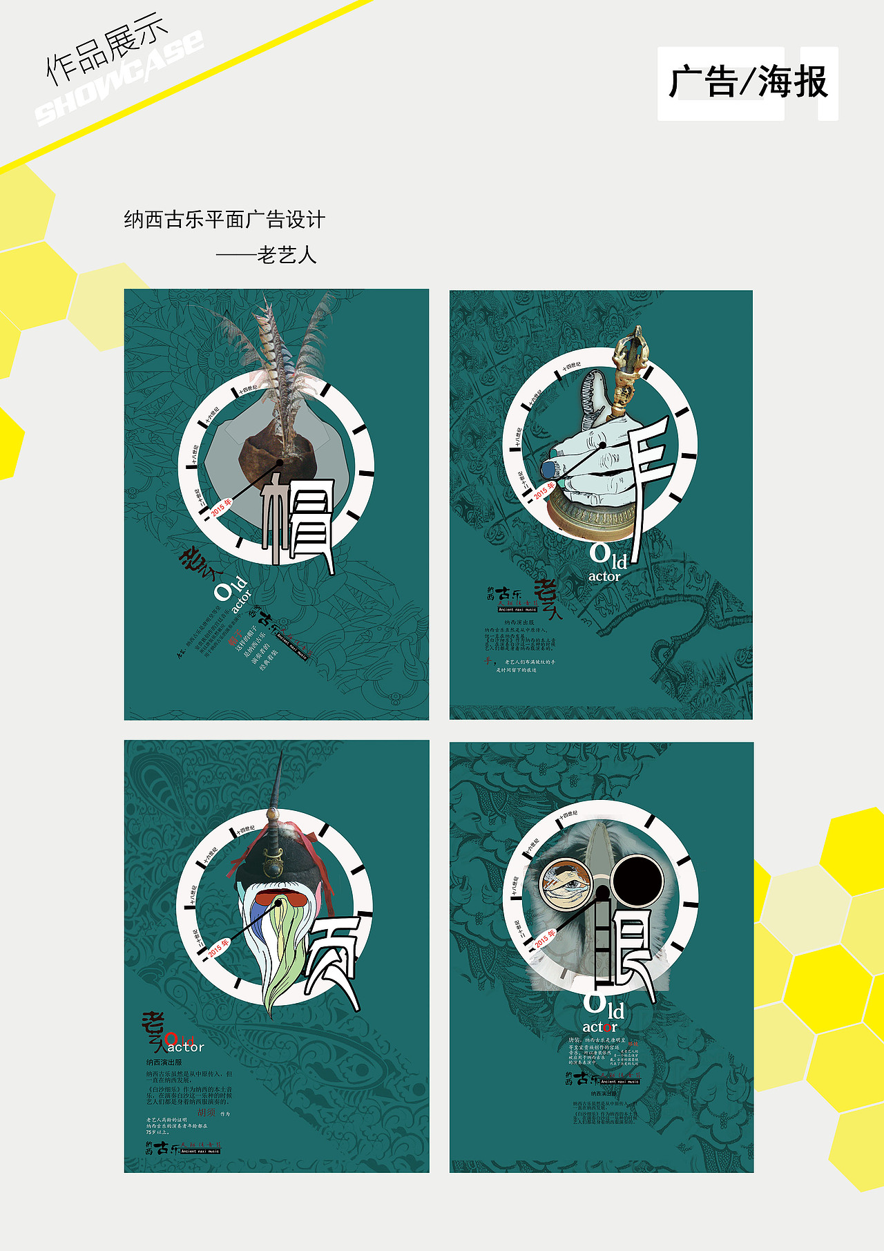 纳西古乐系列平面广告设计