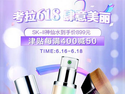 美妆618页面
