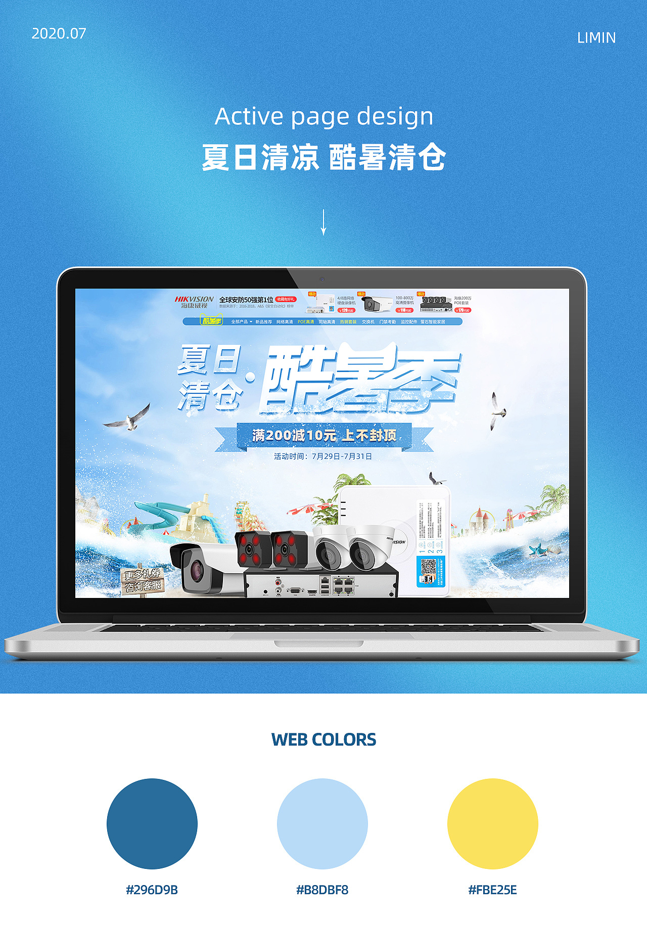 2020年7月酷暑清仓季