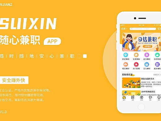 兼职APP界面设计