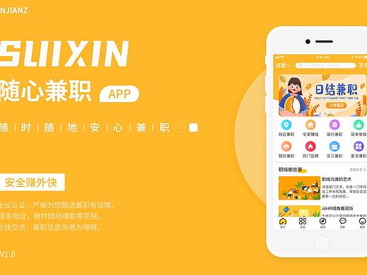 兼职APP界面设计