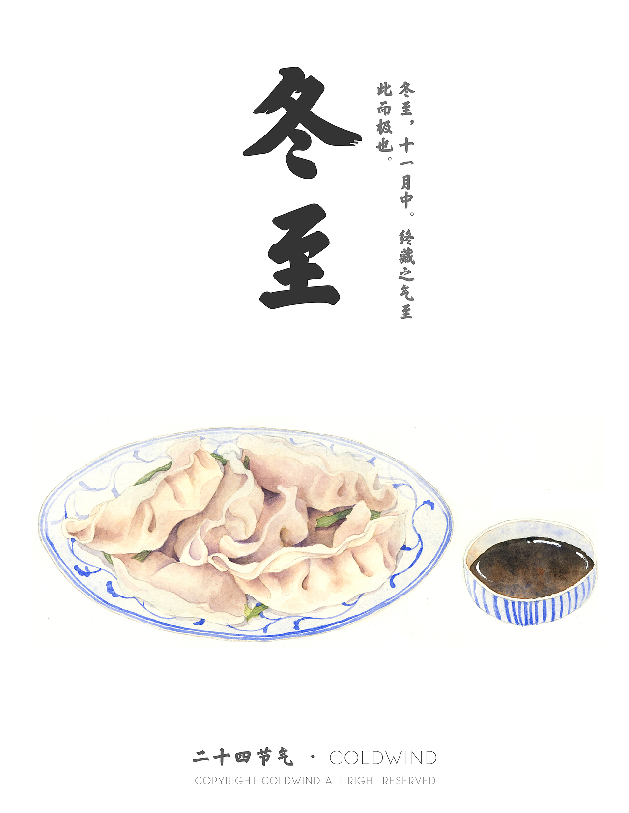 二十四节气（图ZMTc3NTEyNjA0） - 创作习作 - 站酷设计师冷_风原创素材 - 站酷ZCOOL