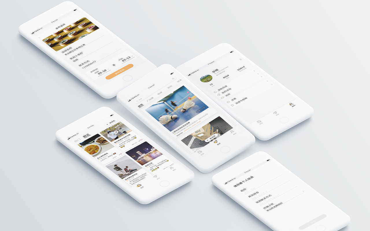 原创设计：邻里APP（图ZMjAwNTAzMTQw） - APP界面 - 站酷设计师子小泷原创素材 - 站酷ZCOOL