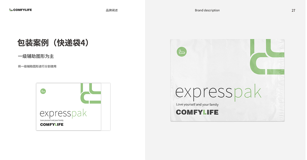 comfylife品牌设计品牌设计导则