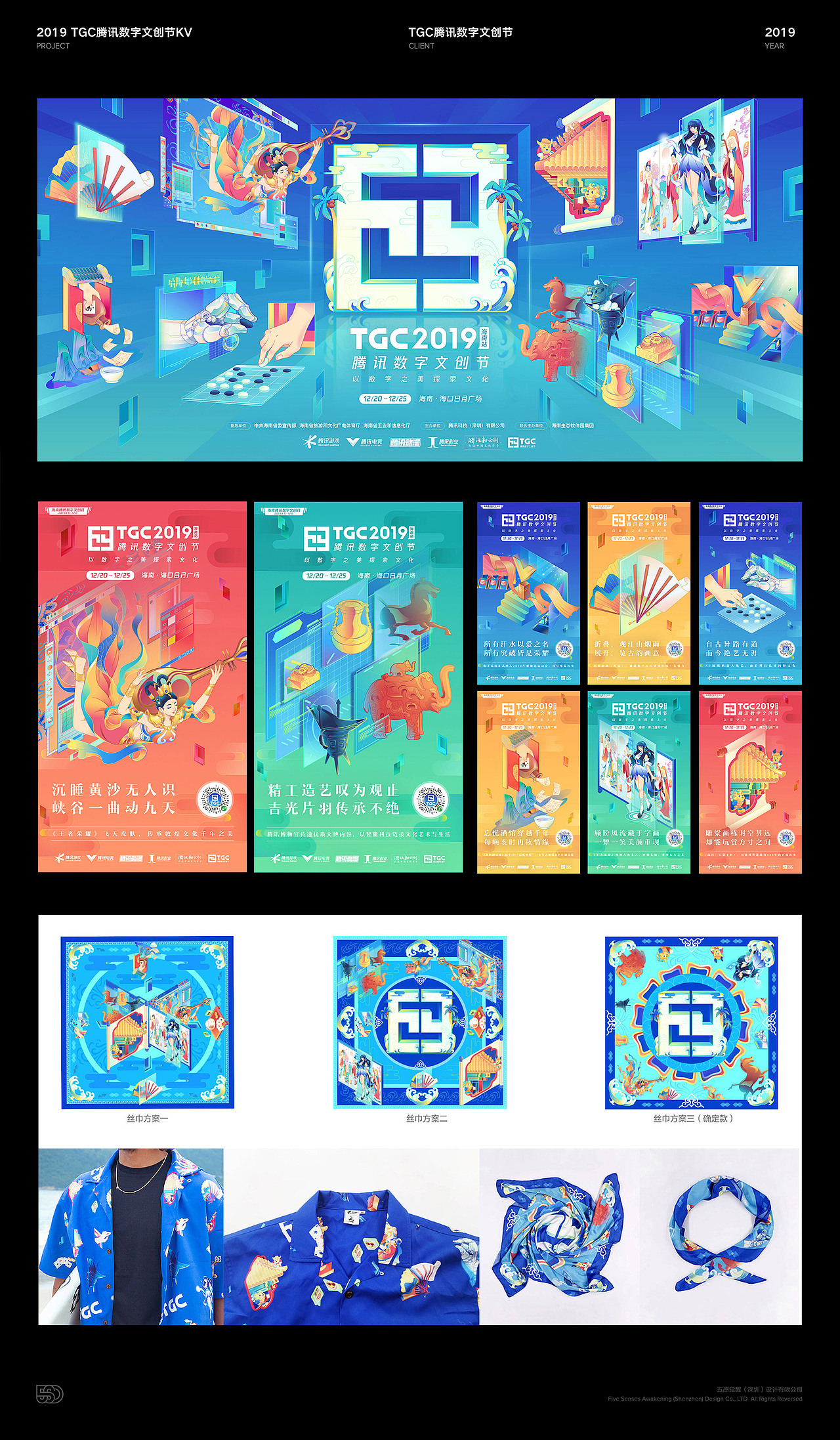 5SD 2019-2020 作品集 | 平面