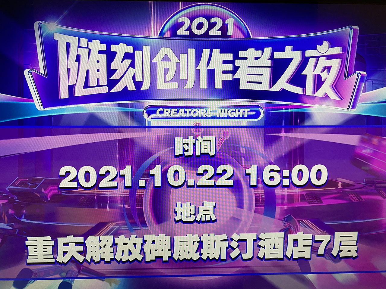 爱奇艺重庆随刻创作者之夜——光绘互动暖场涂鸦